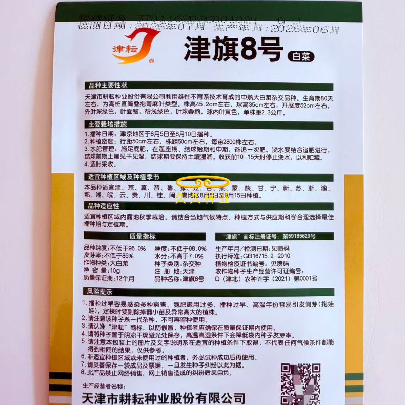 津旗8号白菜种子直筒叠包青麻叶大白菜种子黄高桩大白菜