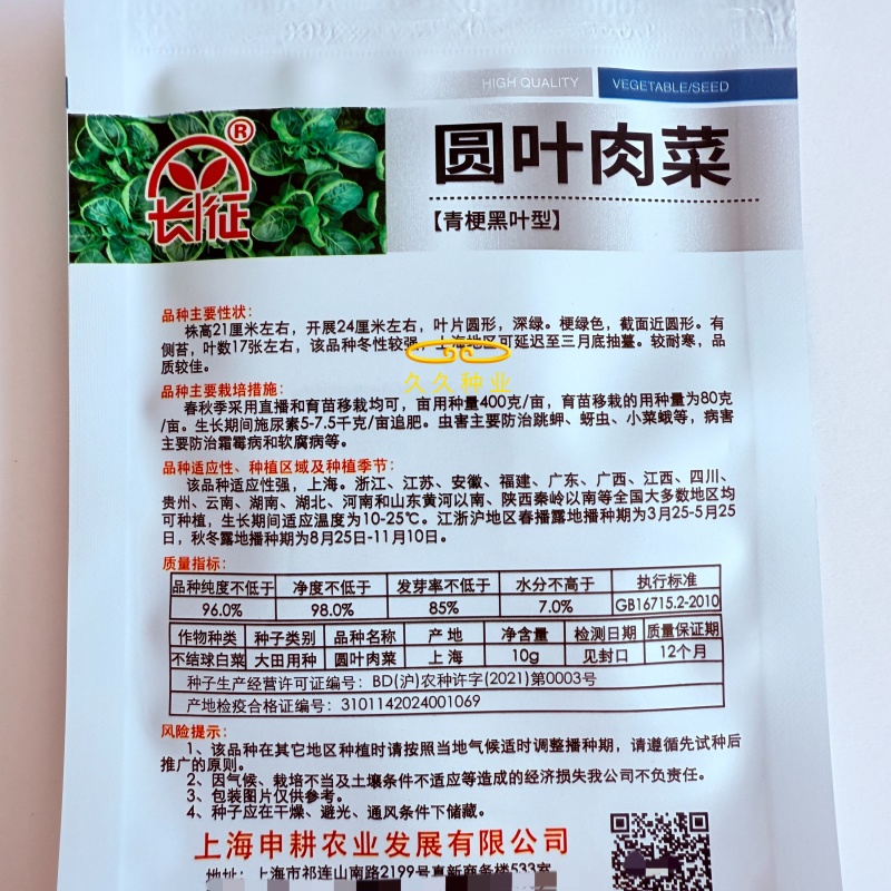 圆叶肉菜青菜种子深绿矮脚厚肉高产耐寒商品性佳