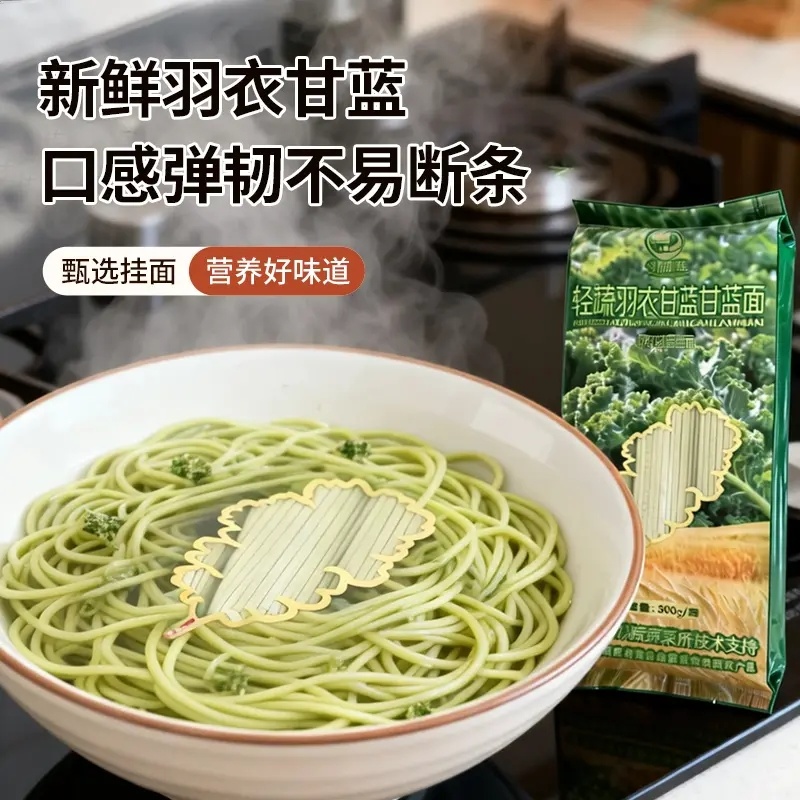 羽衣甘蓝挂面