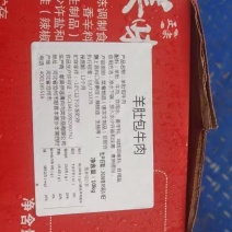羊肚包牛肉