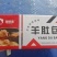 羊肚包牛肉