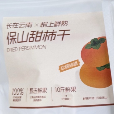 ***柿子干