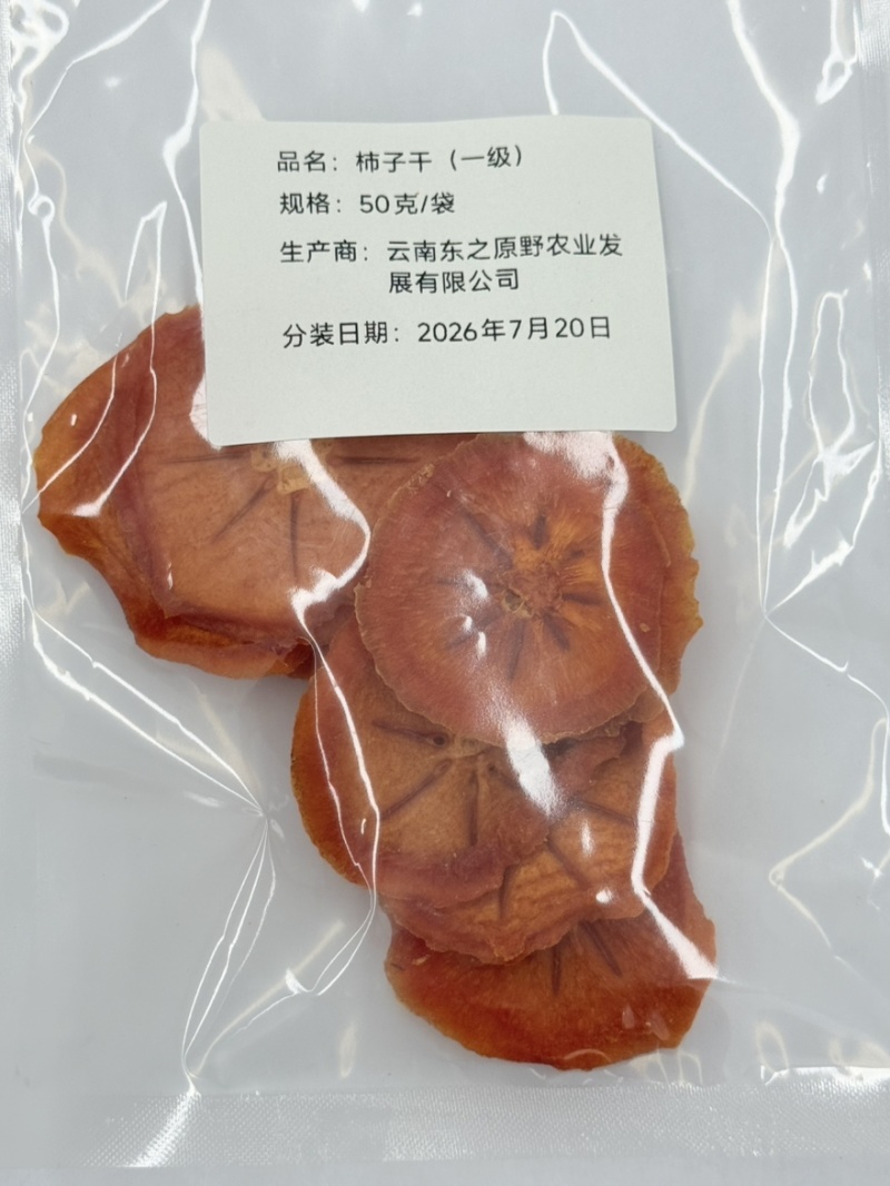 ***柿子干