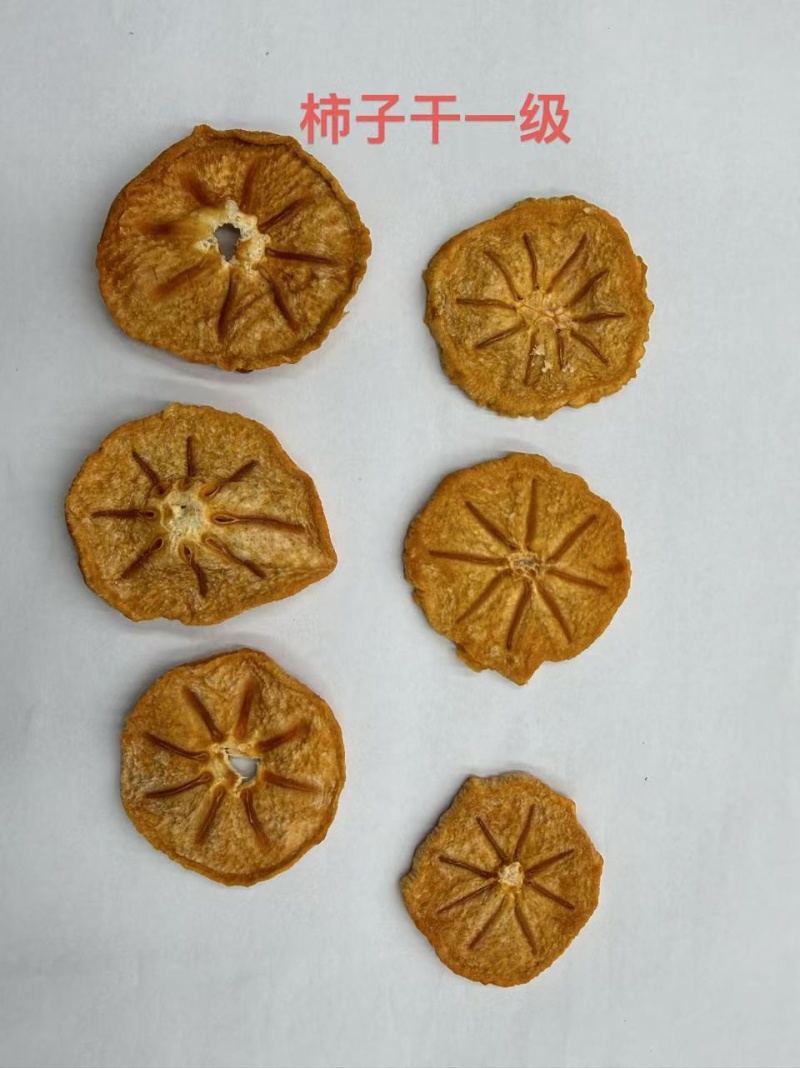 ***柿子干