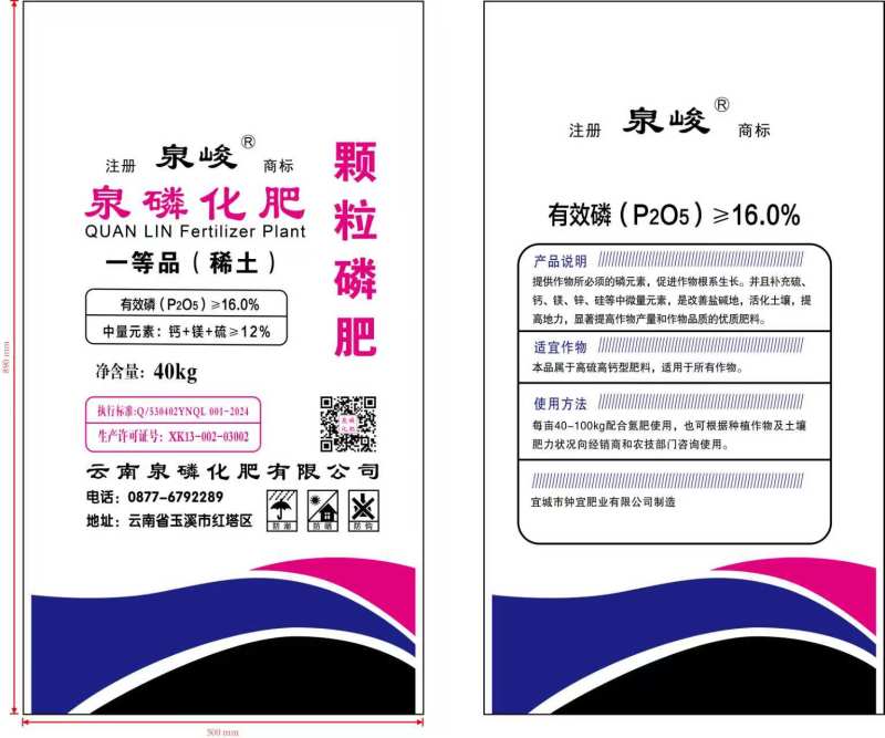 过酸磷钙化肥