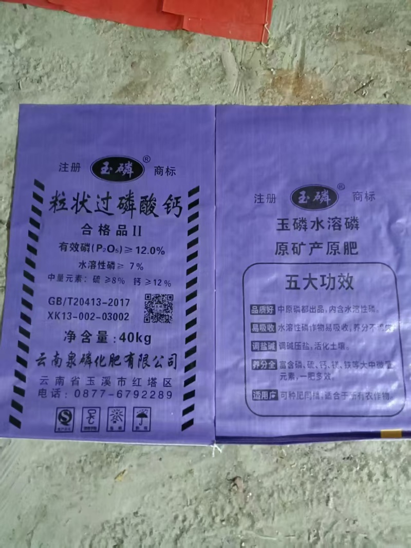 过酸磷钙化肥