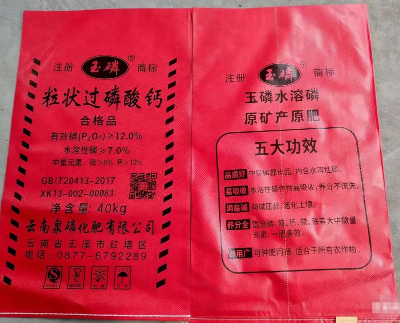 过酸磷钙化肥