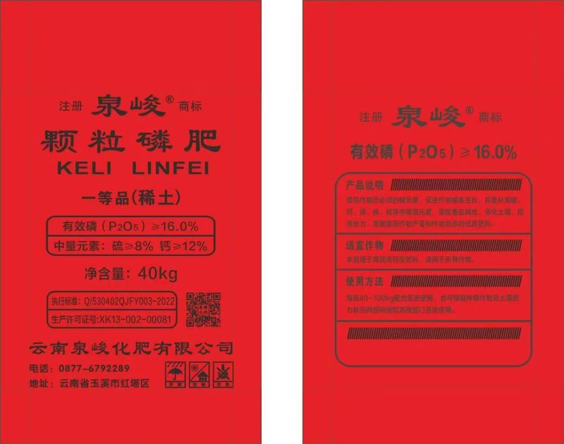 过酸磷钙化肥