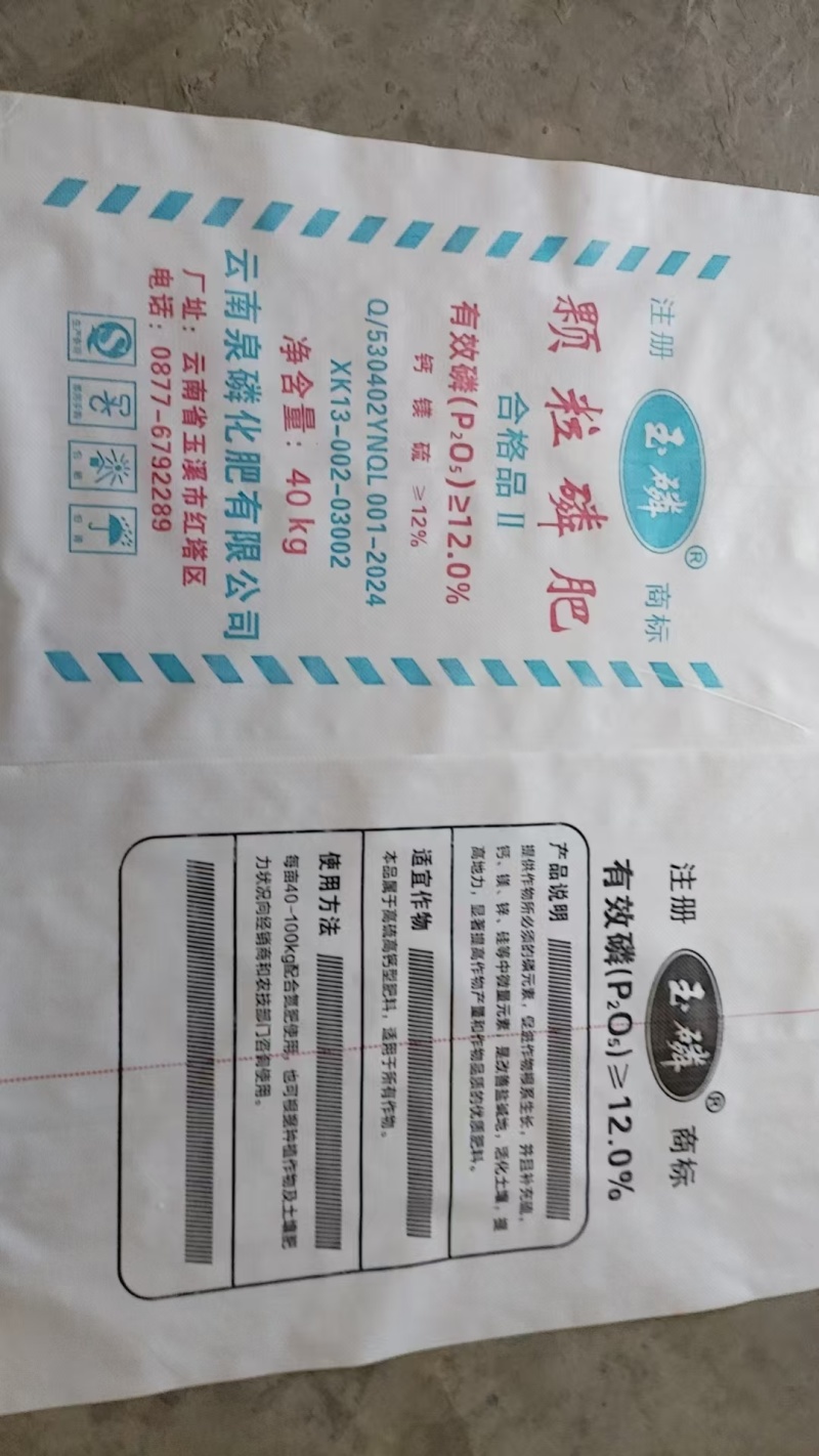 过酸磷钙化肥