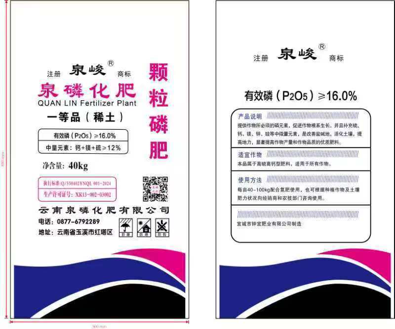 过酸磷钙化肥