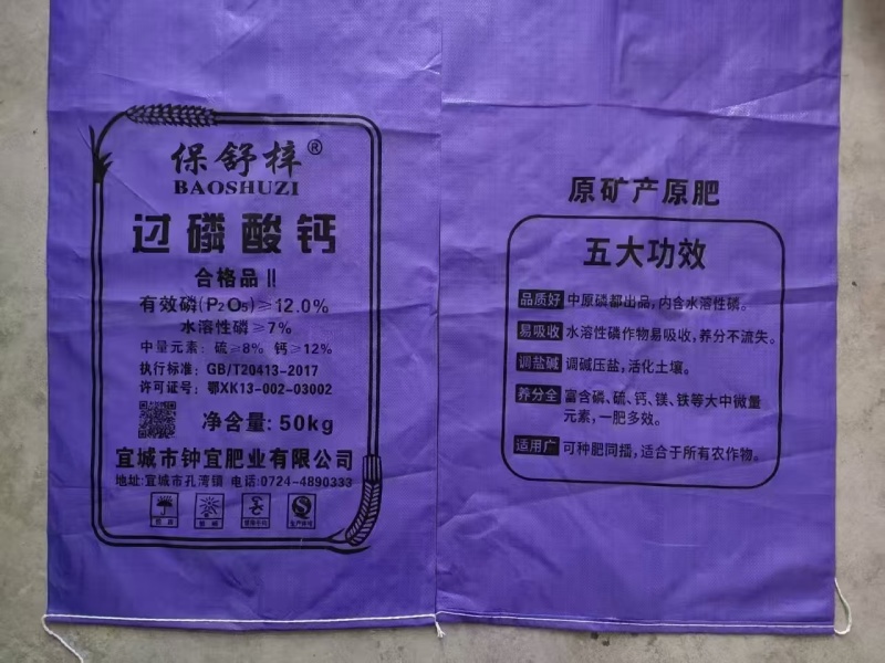 过酸磷钙化肥