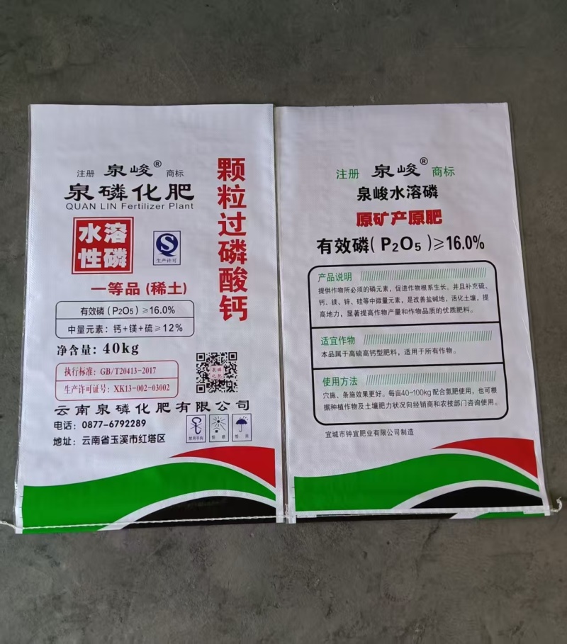 过酸磷钙化肥