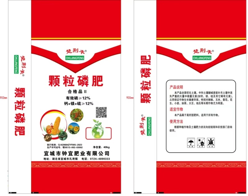过酸磷钙化肥
