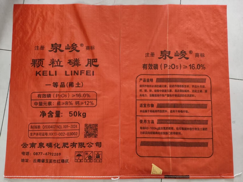 过酸磷钙化肥