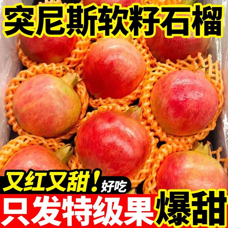 攀枝花石榴大量上市中支持全网一件代发品质保证价格到位