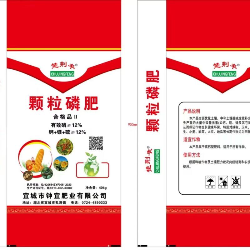 过酸磷钙化肥