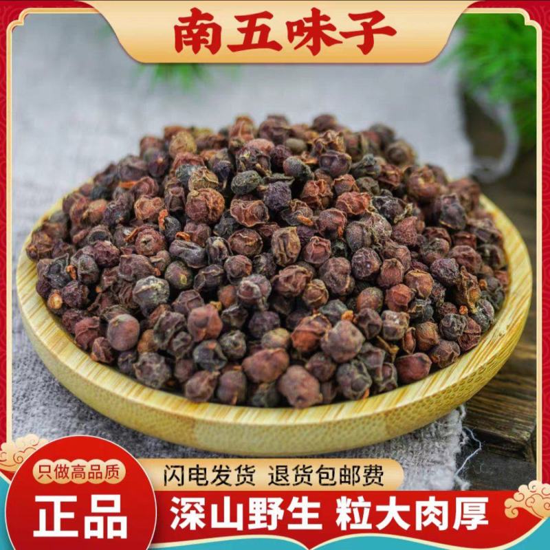 五味子中药材南五味子五味子七彩凝珠干货可批发