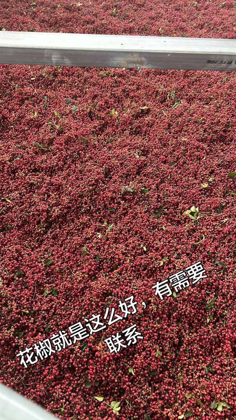 花椒