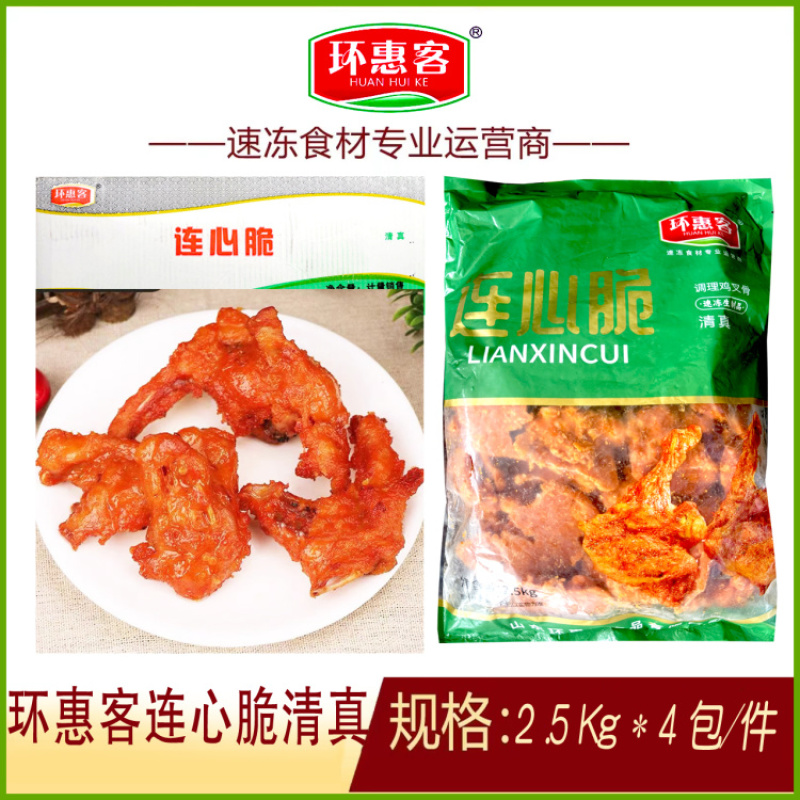 环惠客连心脆清真