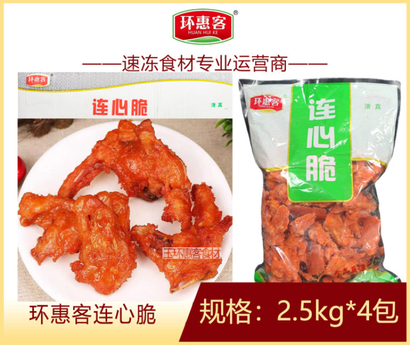环惠客连心脆清真