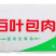 环惠客百叶包肉