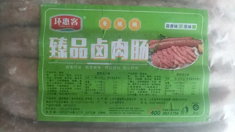 环惠客**卤肉肠（蒜香味）