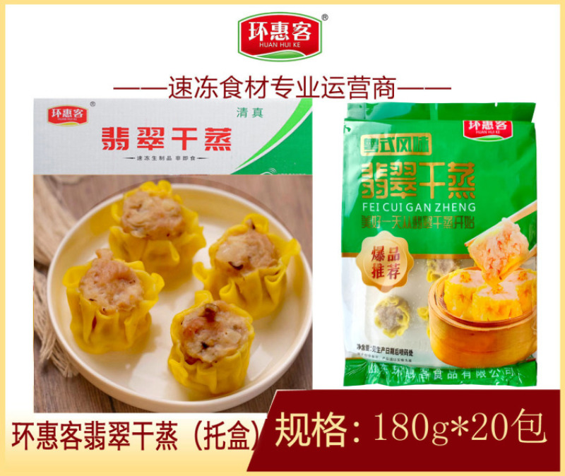 环惠客精装翡翠干蒸（托盒）