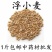 包邮）中药材纯正宗浮小麦另售淮小麦500g