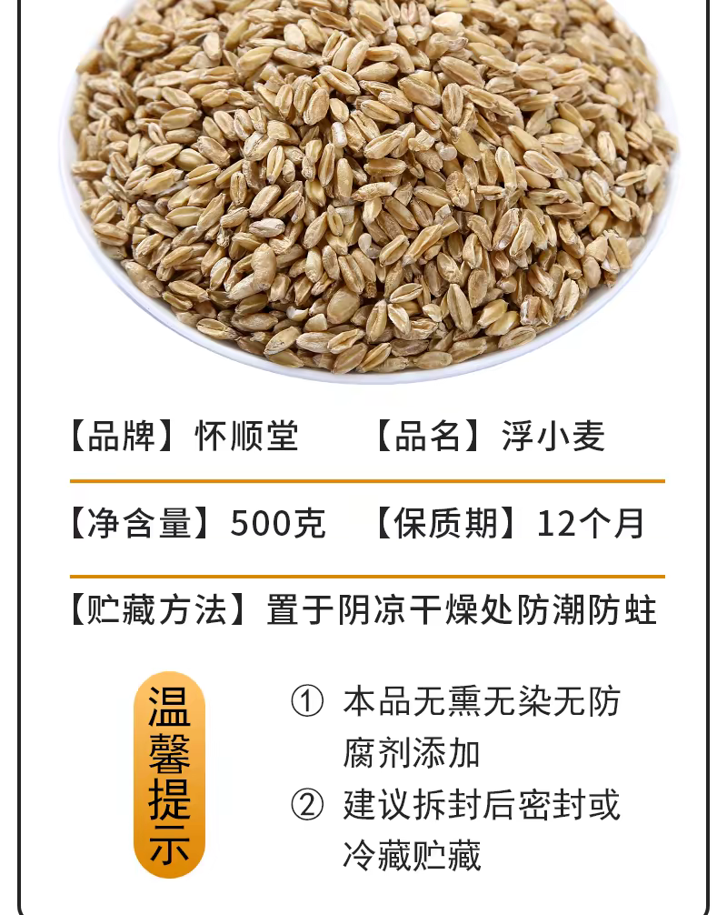 包邮）中药材纯正宗浮小麦另售淮小麦500g