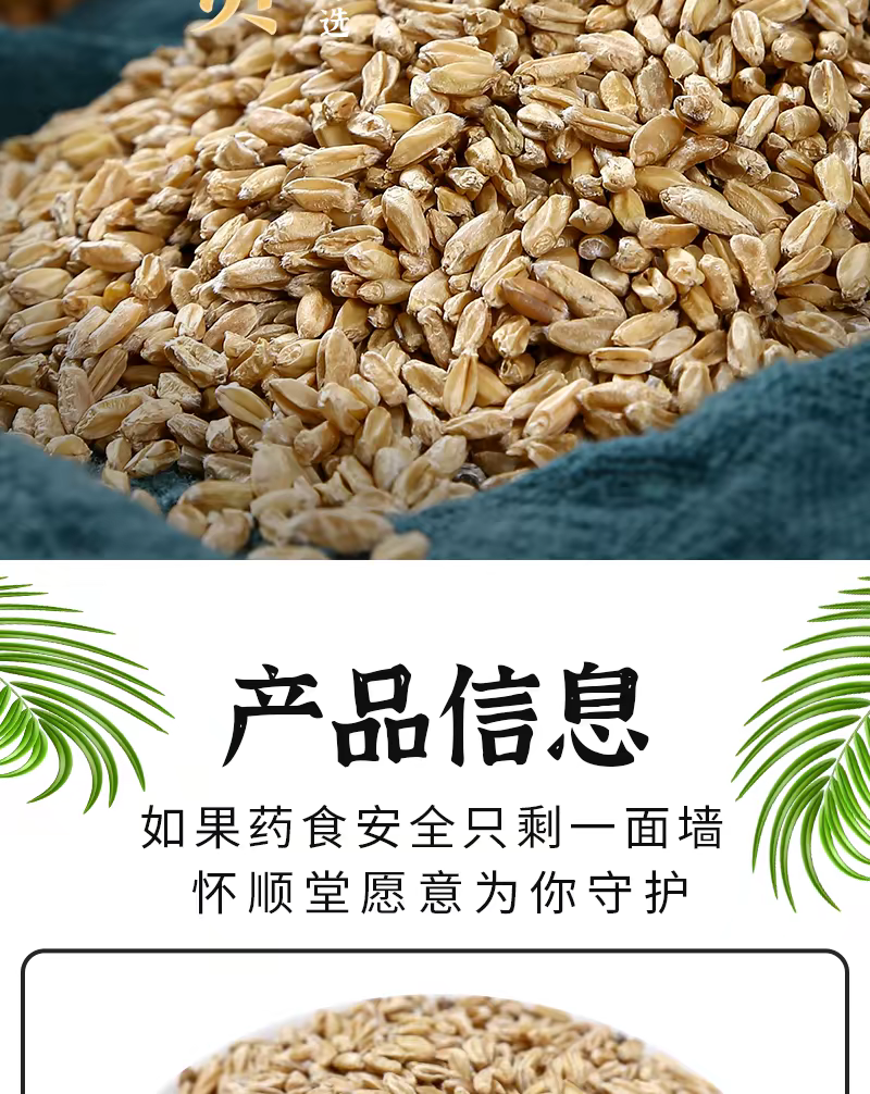 包邮）中药材纯正宗浮小麦另售淮小麦500g