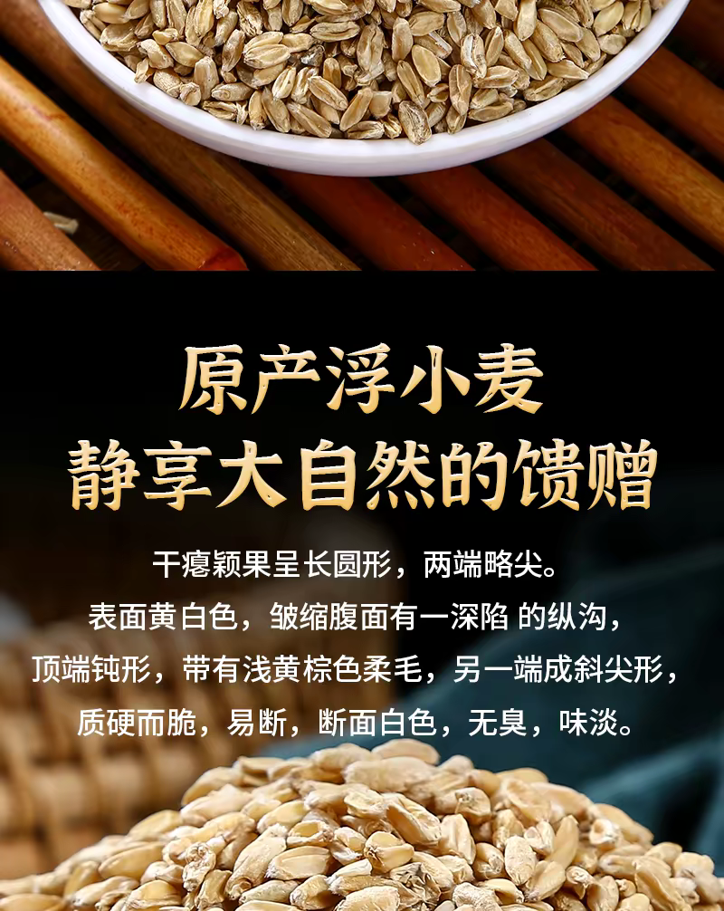 包邮）中药材纯正宗浮小麦另售淮小麦500g