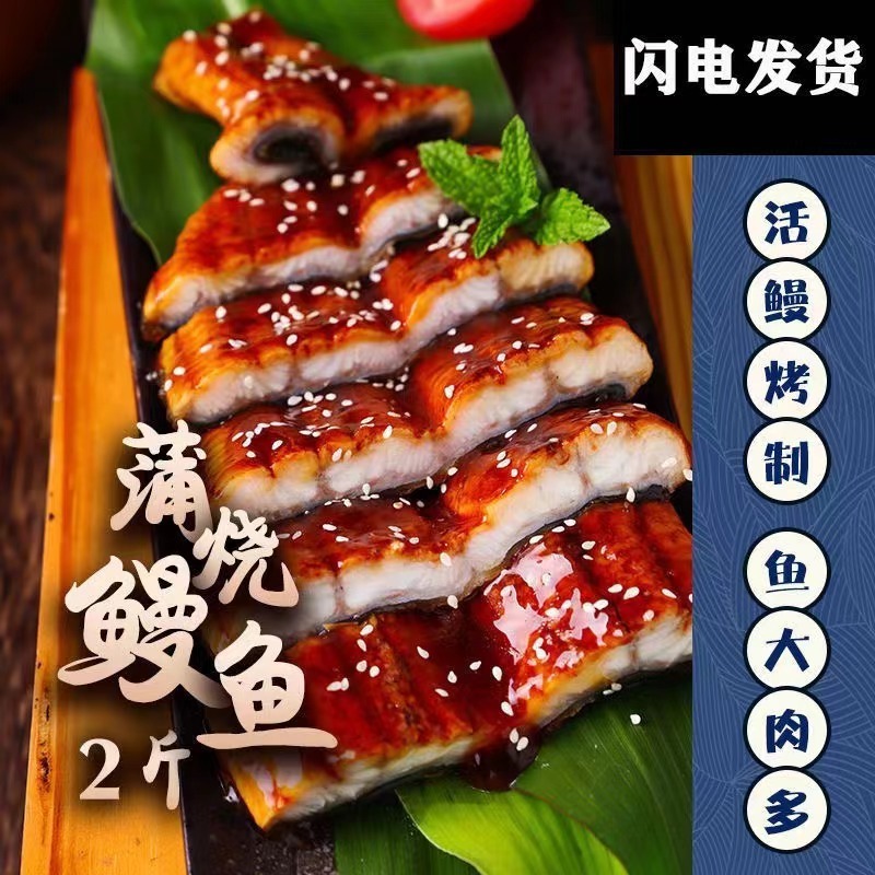 蒲烧鳗鱼