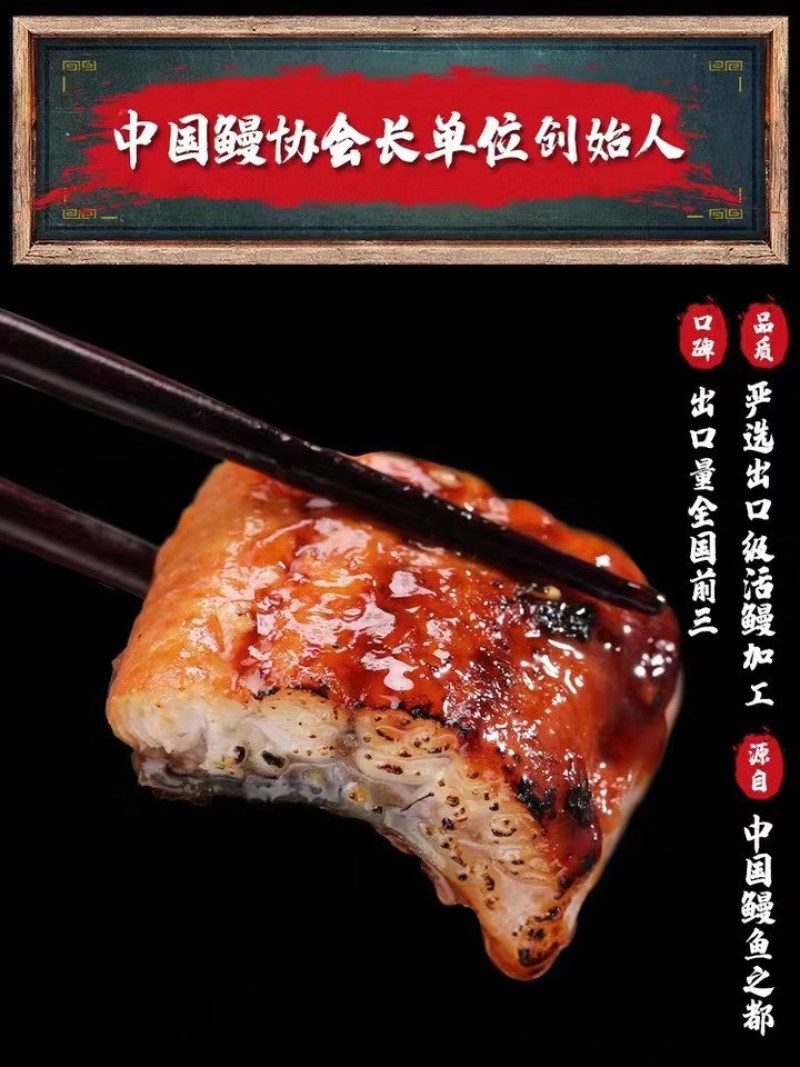 蒲烧鳗鱼