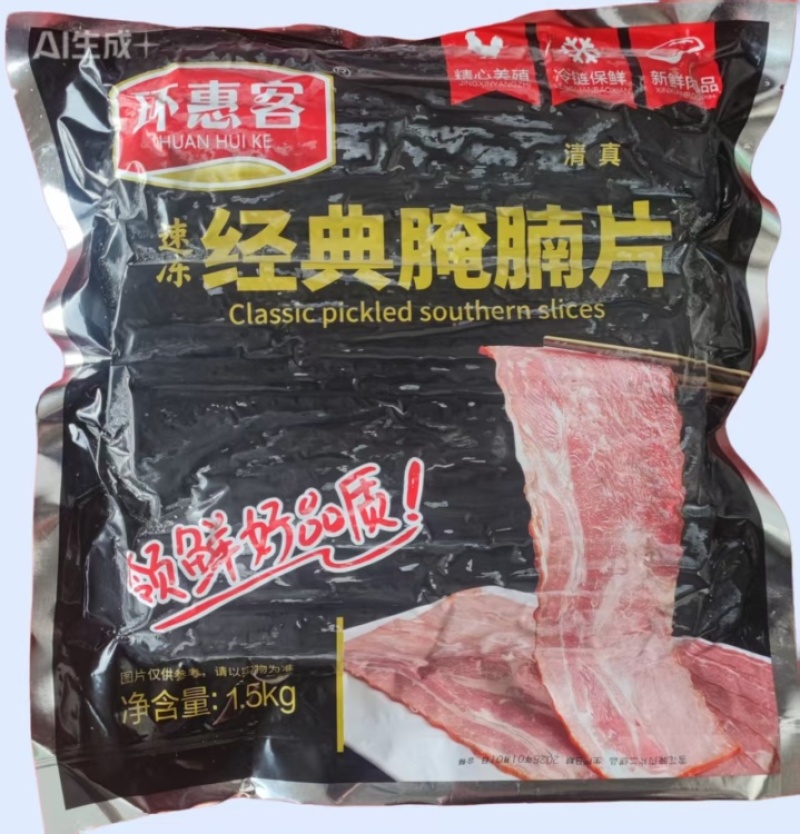 环惠客雪花腌腩片清真(二级品)