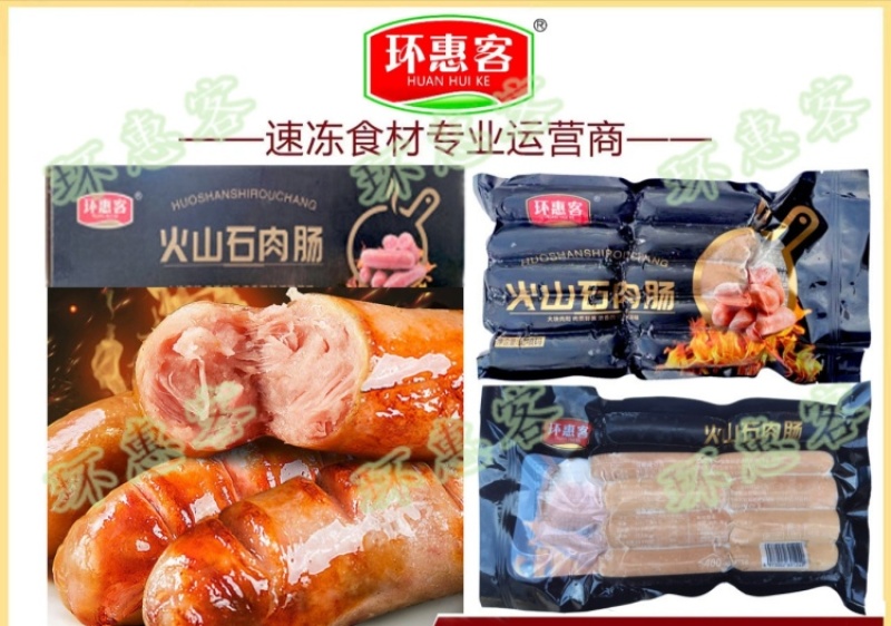 【肠类】环惠客火山石原味纯肉肠