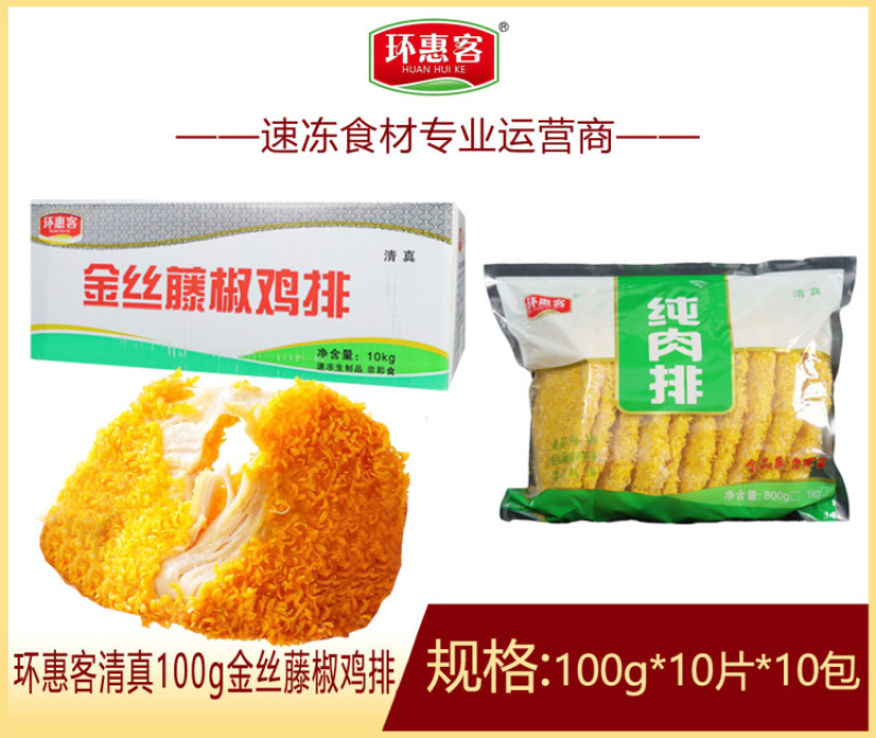 环惠客金丝藤椒鸡排100g清真