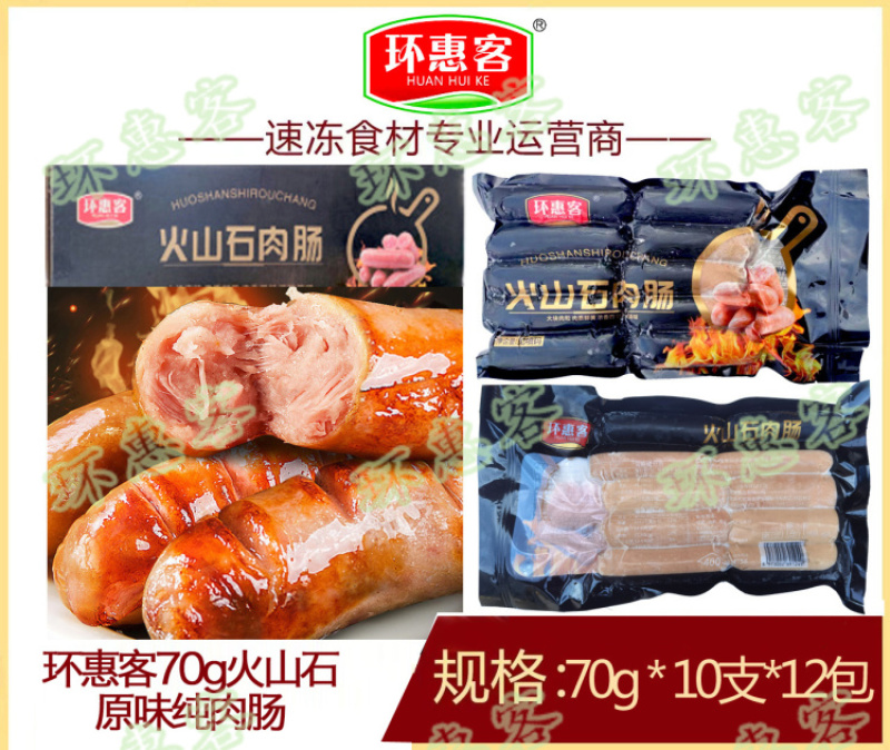 【肠类】环惠客火山石原味纯肉肠70g