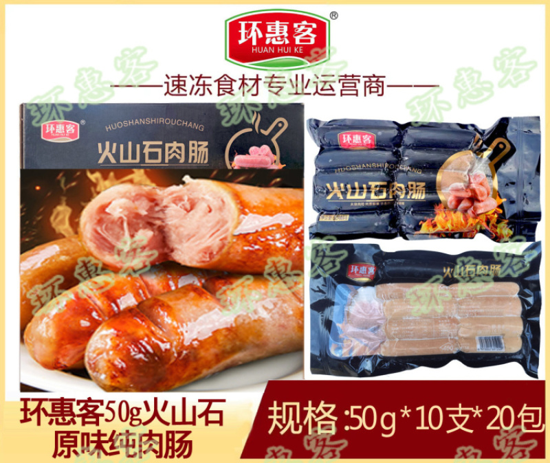 【肠类】环惠客火山石原味纯肉肠50g