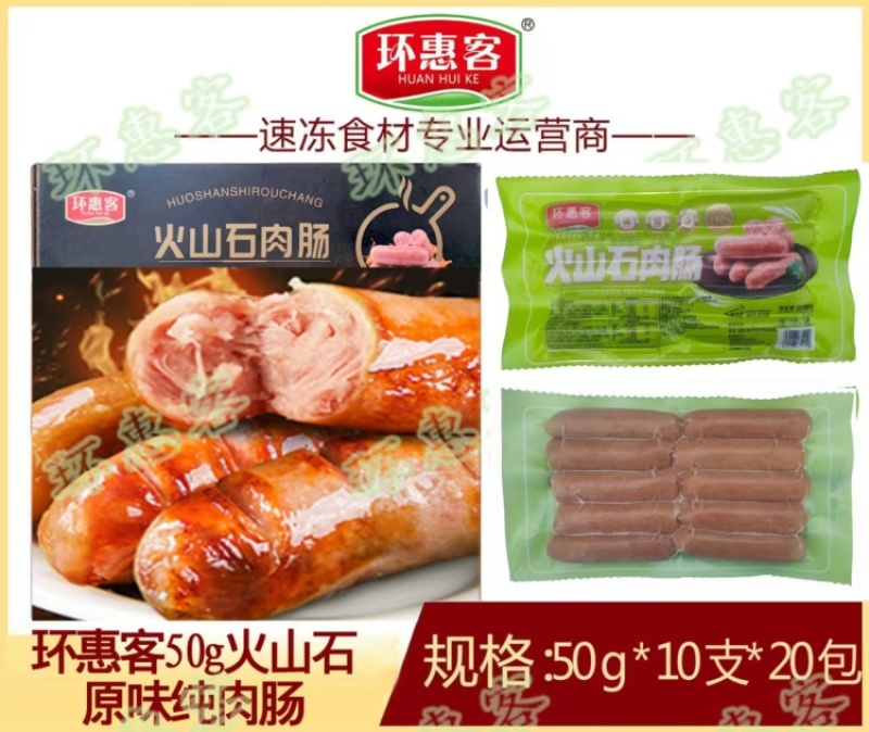 【肠类】环惠客火山石原味纯肉肠50g
