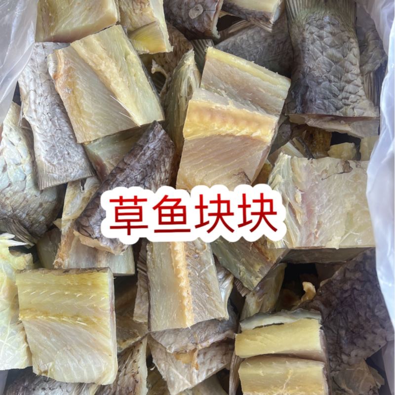草鱼块地摊电商批发草鱼块草鱼条草鱼干皖鱼块皖鱼肉皖鱼干