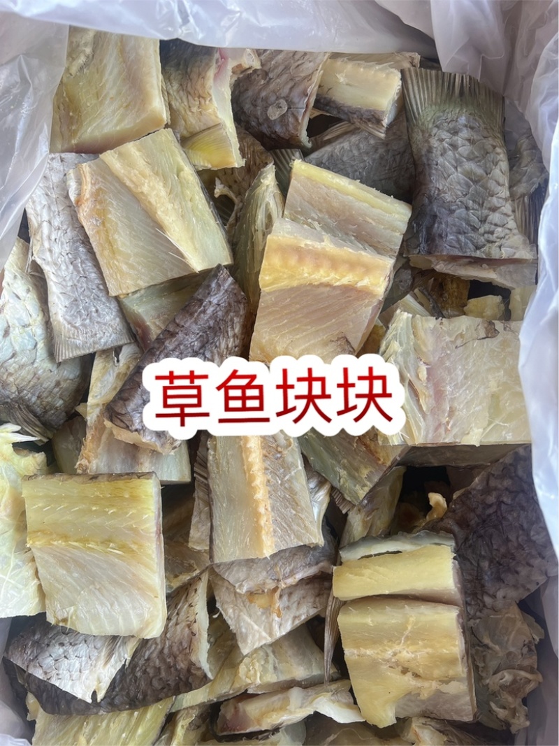草鱼块地摊电商批发草鱼块草鱼条草鱼干皖鱼块皖鱼肉皖鱼干