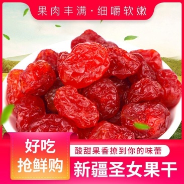 小柿子果干圣女果干电商专用酸甜可口一手货源