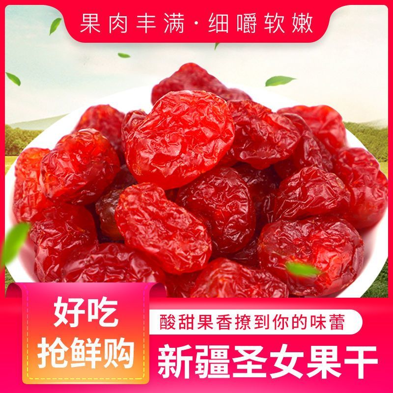 小柿子果干圣女果干电商专用酸甜可口一手货源