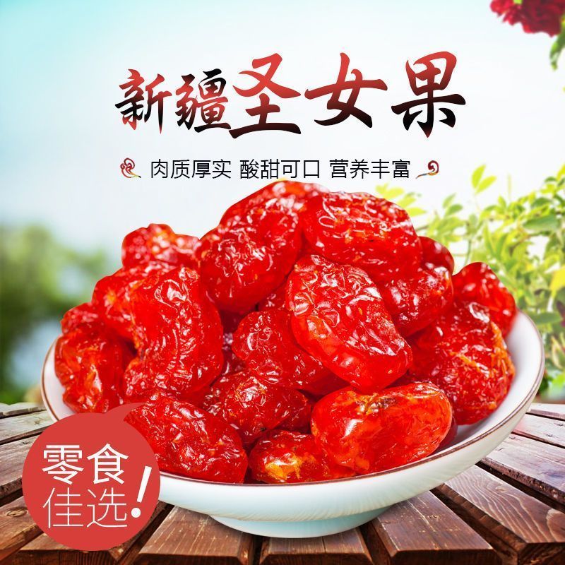 小柿子果干圣女果干电商专用酸甜可口一手货源
