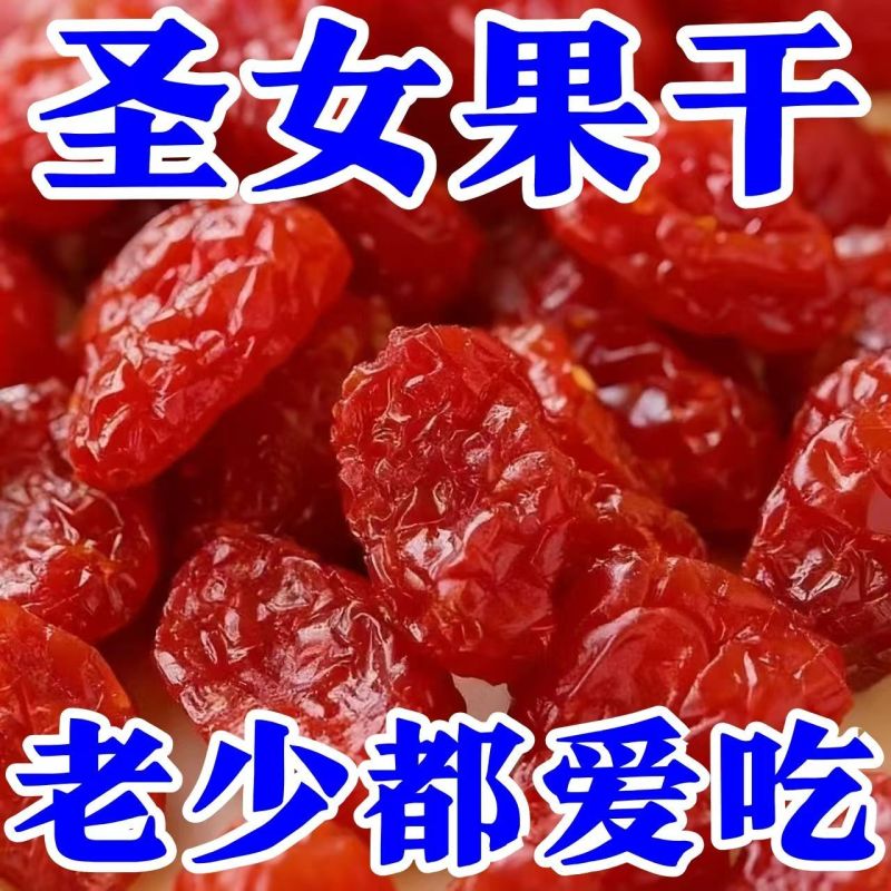 小柿子果干圣女果干电商专用酸甜可口一手货源