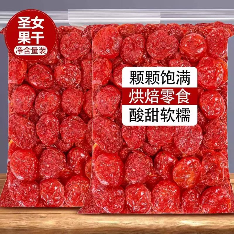 小柿子果干圣女果干电商专用酸甜可口一手货源