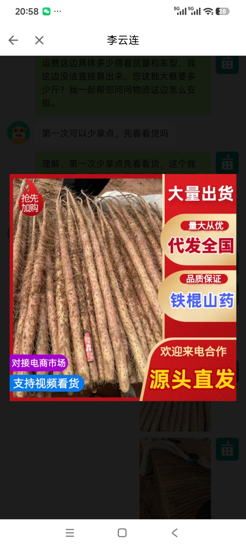 铁棍山药