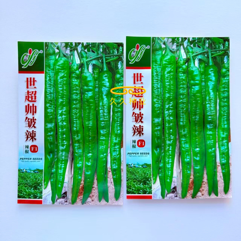 世超帅皱辣辣椒种子杂交中熟羊角型皱皮辣椒果色绿亮顺直
