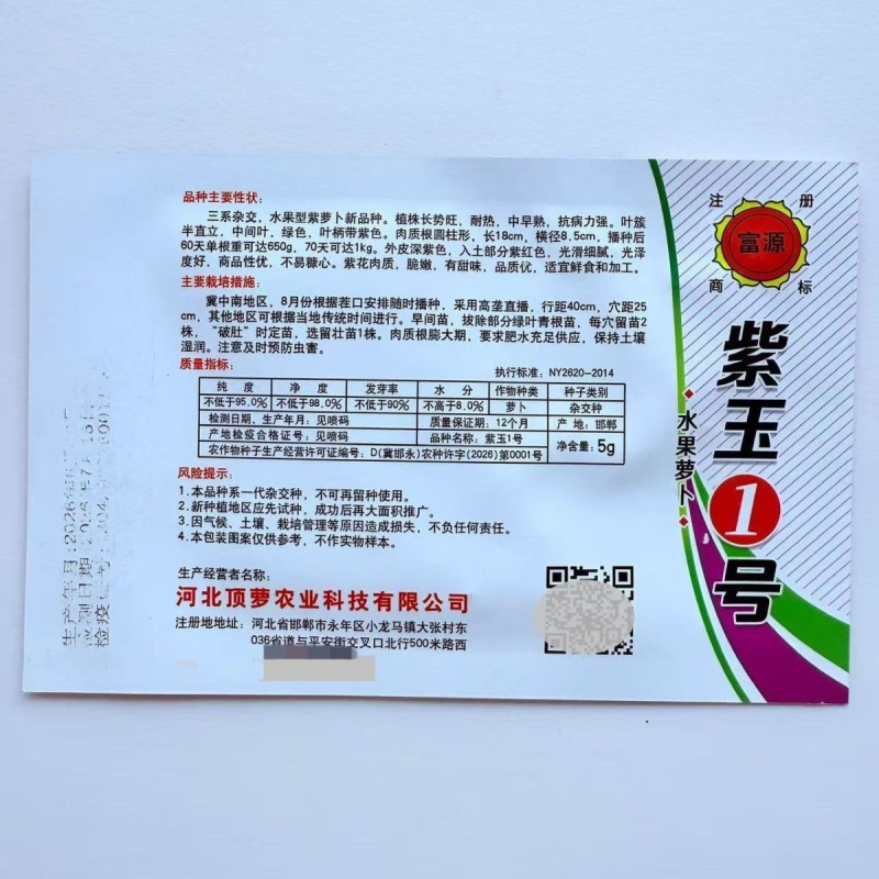 紫玉1号水果萝卜种子紫皮红心脆甜水果萝卜种籽四季蔬菜种