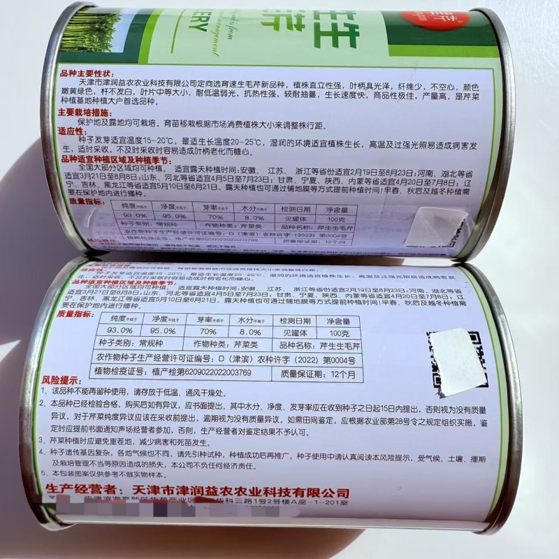 芹生生毛芹种子发芽率第14天可以达到85%以上出芽